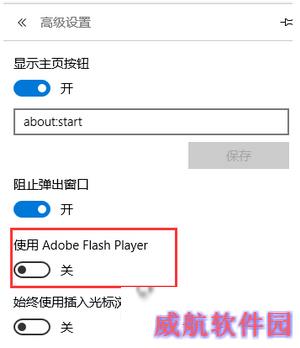 win10edge浏览器怎么去广告 win10edge浏览器屏蔽广告教程2