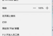 win10edge浏览器怎么去广告?win10edge浏览器去广告图文教程-字节律动