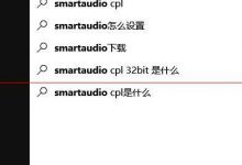 win10系统怎么解决耳机有声音外放却没有声音的？-字节律动