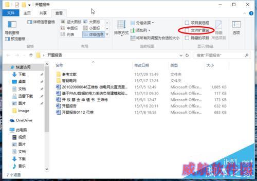 win10如何显示文件扩展名