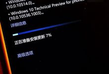 Win10 Mobile预览版10536升级更新截图曝光：版本号10.0.10536.1003-字节律动