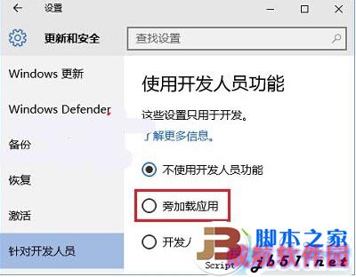 Win10系统旁加载模式是什么 三联