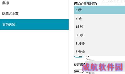 延长Win10通知消息显示时间的方法