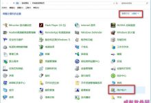 win10的来宾账户怎么设置使用?win10启用来宾账户方法介绍-字节律动