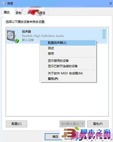 Win10设置5.1声道步骤2