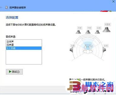 Win10设置5.1声道步骤3