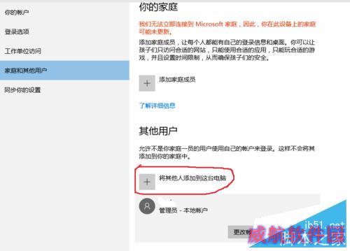 win10家庭版如何新增用户
