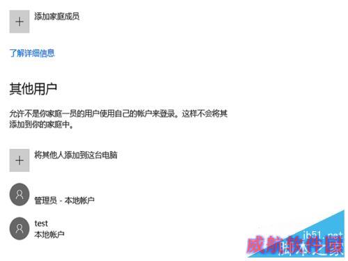 win10家庭版如何新增用户