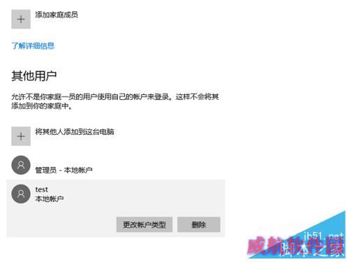 win10家庭版如何新增用户