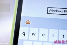 Win10中的便便Emoji表情不会笑怎么回事?-字节律动