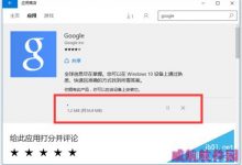 win10应用商店下载很慢解决办法 Win10应用商店下载速度很慢怎么办-字节律动