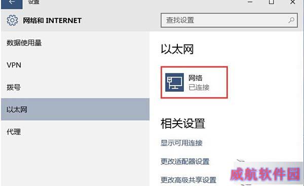 在Win10中打开自动搜索网络的方法