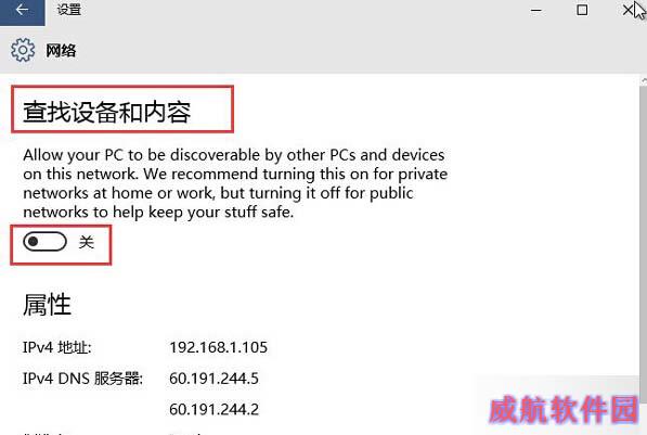在Win10中打开自动搜索网络的方法