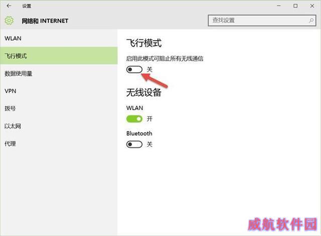 win10飞行模式是什么 win10飞行模式有什么用