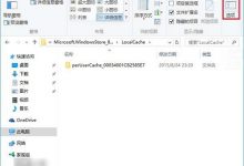 Win10应用商店打不开怎么办?试试删除商店应用缓存来解决-字节律动