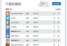 Office Mobile Win10 PC版来啦  一大波应用更新下载-字节律动