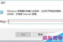 Win10不能安装新字体总是安装失败该怎么办？-字节律动