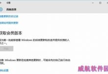 win10会员版本是什么 win10正式版会员版本怎么获取-字节律动