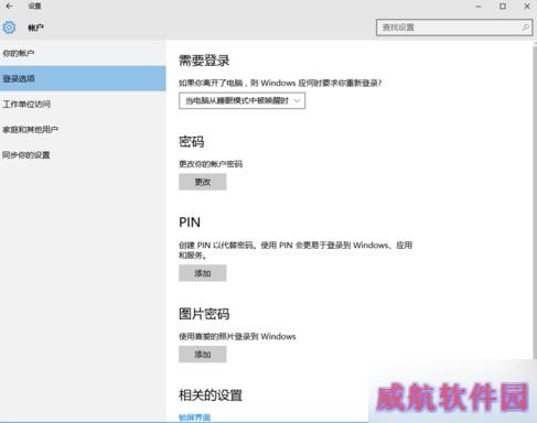 win dows10设置没有切换到本地账户选项