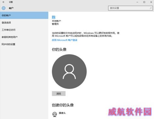 win dows10设置没有切换到本地账户选项