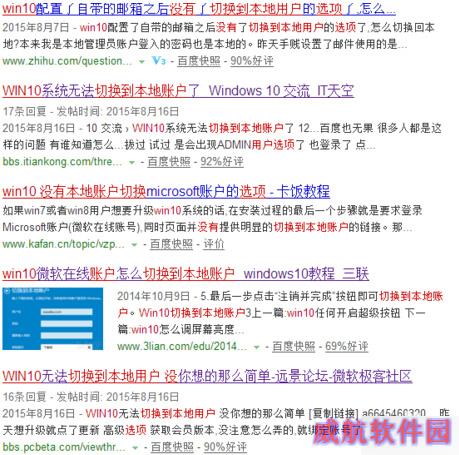 win dows10设置没有切换到本地账户选项