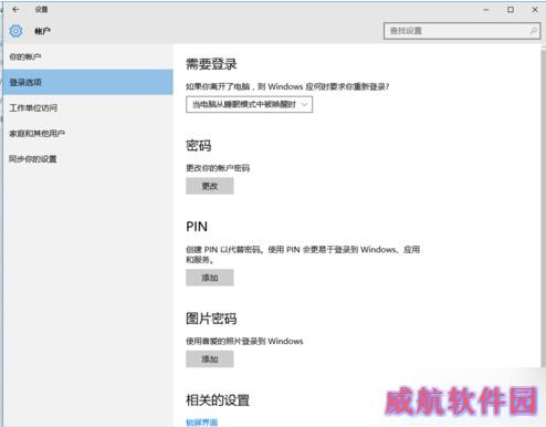 win dows10设置没有切换到本地账户选项