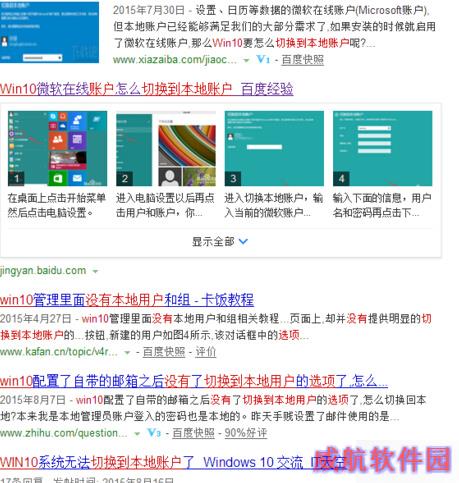 win dows10设置没有切换到本地账户选项