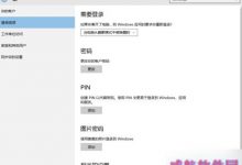 windows10设置没有切换到本地账户选项怎么办 解决方法介绍-字节律动