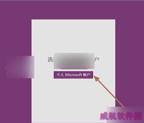 Win10便笺oneNote开通用法