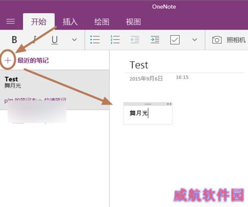 Win10便笺oneNote开通用法