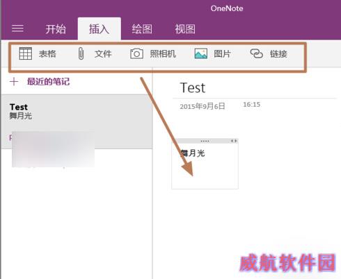Win10便笺oneNote开通用法