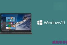 Win10本月向Insider预览版推送企业级新功能 企业新功能介绍-字节律动