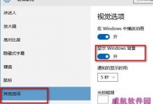 win10桌面背景不显示怎么办 win10桌面背景不显示解决办法-字节律动