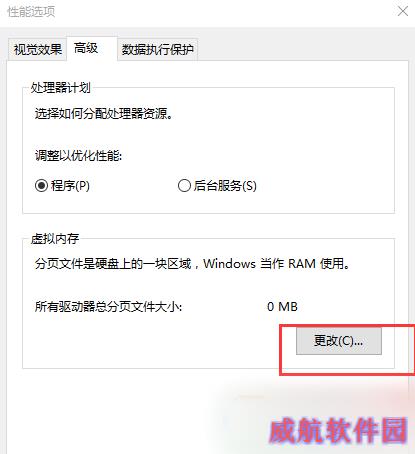 win10虚拟内存提示不足怎么办？