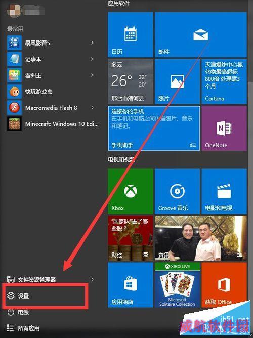 如何使用Windows10新功能“讲述人”。