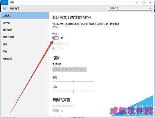 如何使用Windows10新功能“讲述人”。