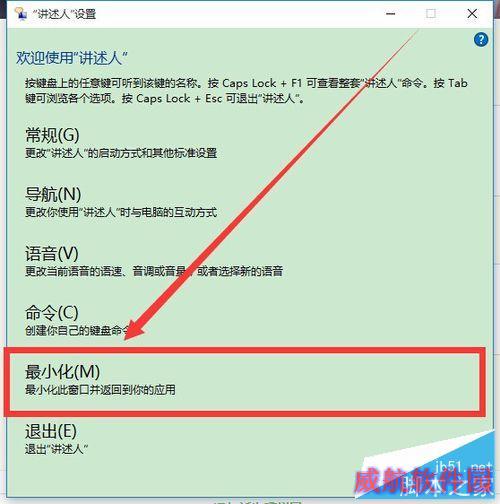 如何使用Windows10新功能“讲述人”。