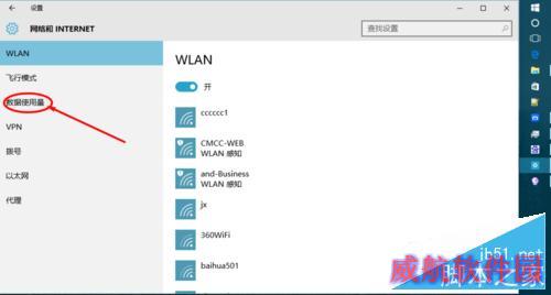 win10如何查看数据使用量 win10流量查询