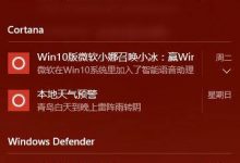 win10系统中的操作中心cortana怎么彻底关闭？-字节律动