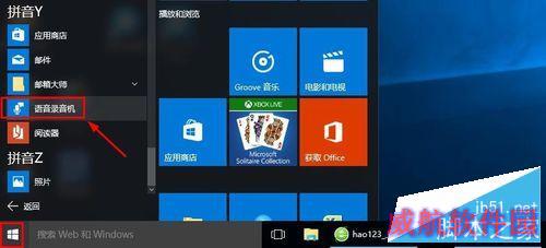 Win10系统录音机在哪,Win10录音机怎么录音