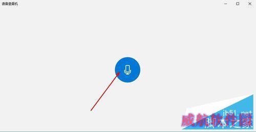 Win10系统录音机在哪,Win10录音机怎么录音