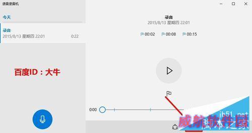 Win10系统录音机在哪,Win10录音机怎么录音