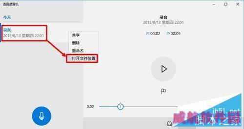 Win10系统录音机在哪,Win10录音机怎么录音