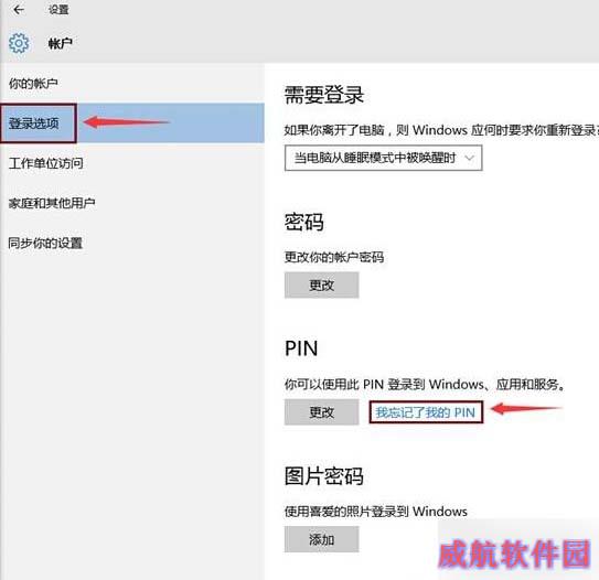 Win10系统忘记PIN码的解决步骤 三联
