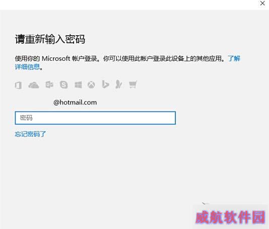 Win10系统忘记PIN码的解决步骤