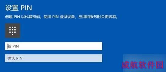 Win10系统忘记PIN码的解决步骤