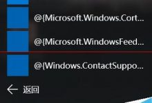 win10通用应用图标、文件名异常显示乱码该怎么办？-字节律动