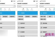 微软Win10 Mobile/PC通用版《114查号》功能介绍以及免费下载-字节律动
