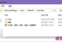 win10 Edge浏览器收藏夹该如何备份?-字节律动