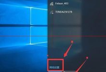 win10修改wifi密码之后怎么重新连接路由器？-字节律动